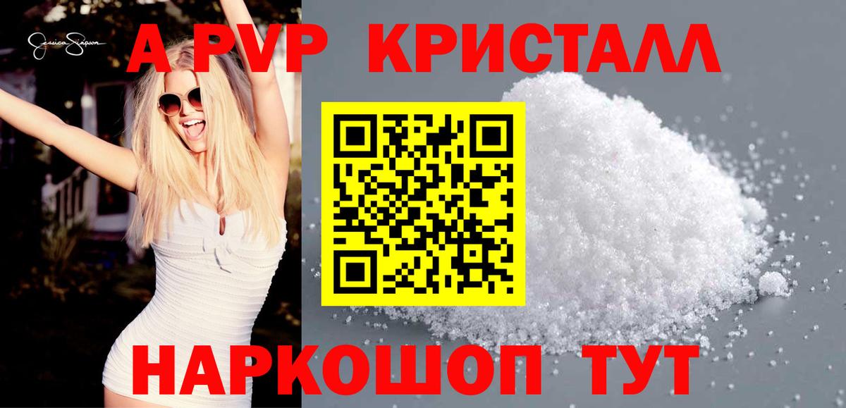 Альфа ПВП крисы CK  А ПВП Crystall  APVP  А ПВП Соль  Вход с VPN  Людиново 