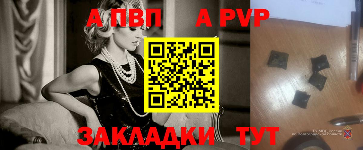 A-PVP крисы CK Людиново
