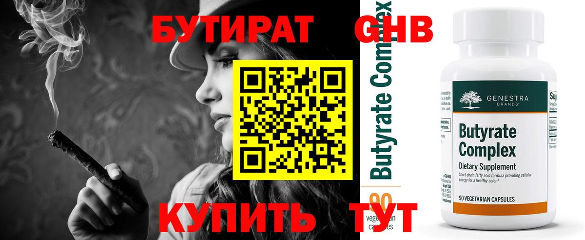 БУТИРАТ 99%  Вход с VPN  БУТИРАТ  Людиново 