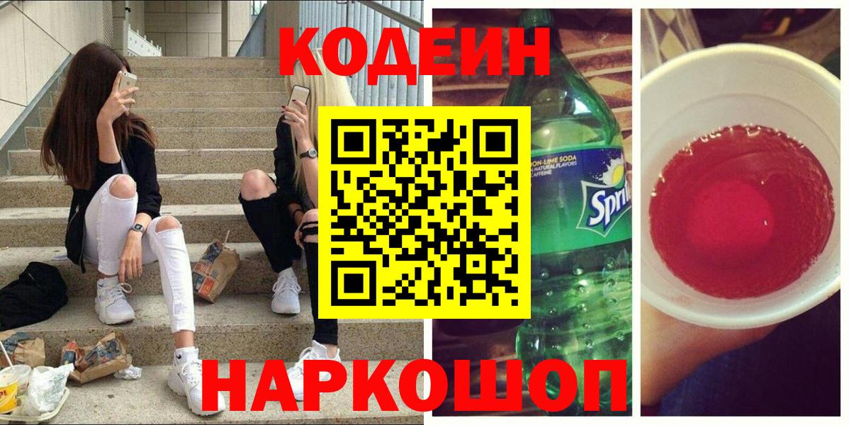 Людиново  Кодеиновый сироп Lean напиток Lean (лин)  Вход с VPN  Кодеин напиток Lean (лин) 