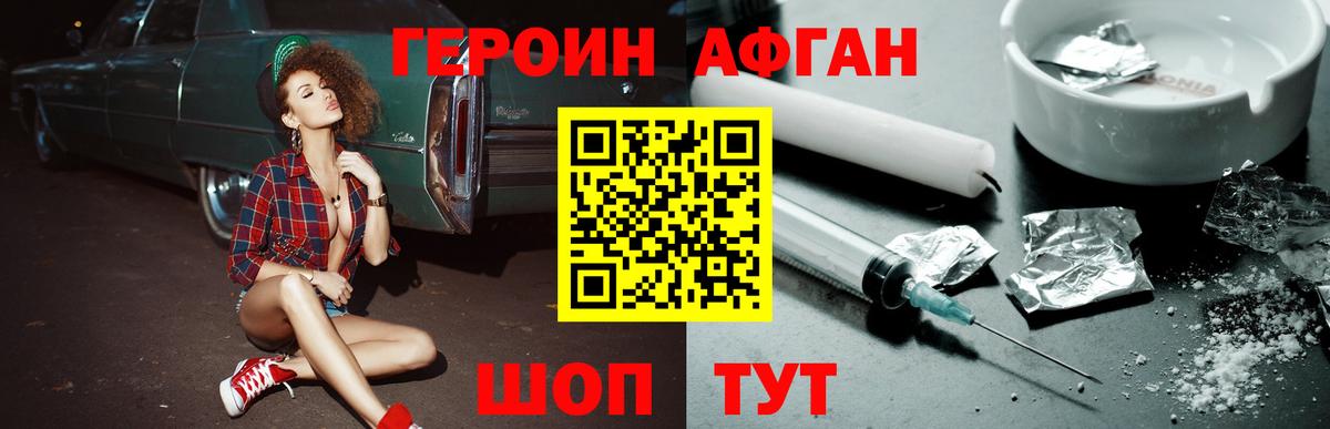 ГЕРОИН герыч  Вход с VPN  Героин  Людиново 