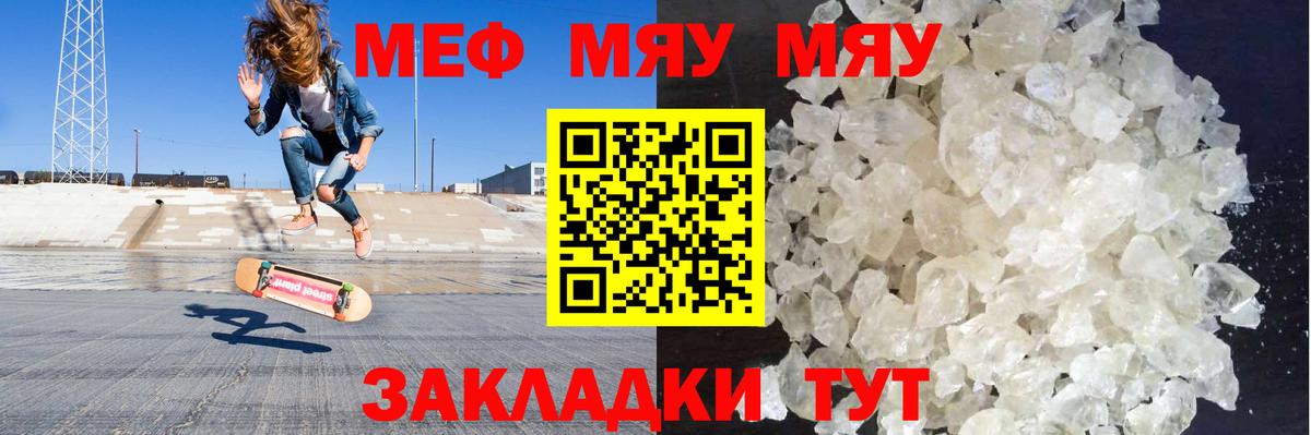 Меф мяу мяу мука Людиново