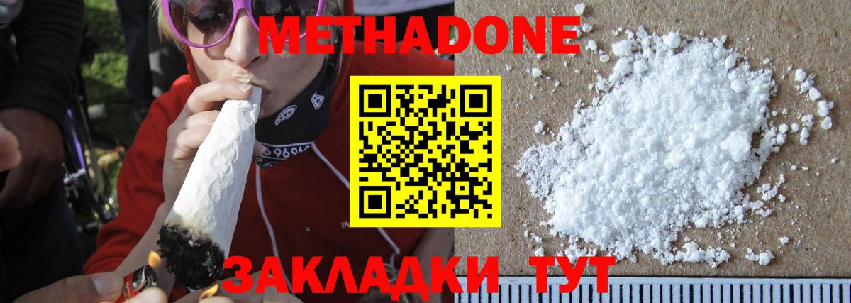 Метадон кристалл  МЕТАДОН methadone  Вход с VPN  Людиново 